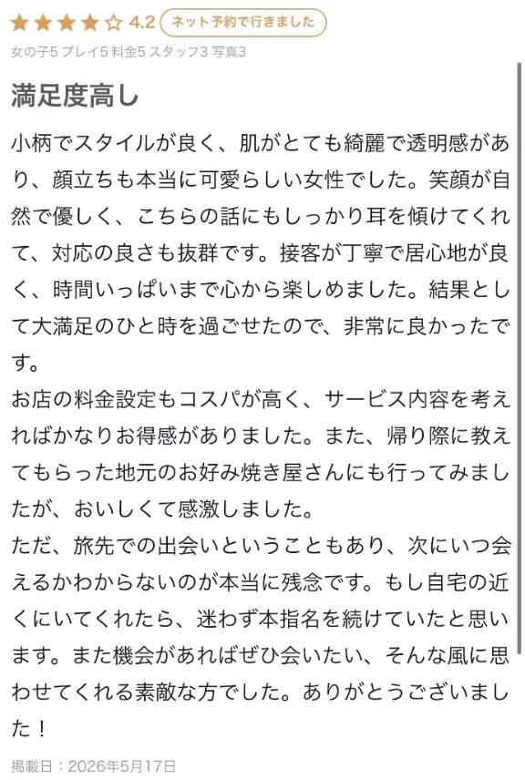 【お礼写メ日記】