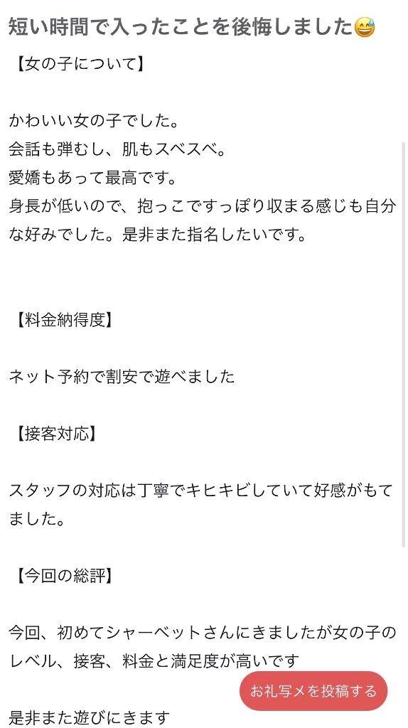【お礼写メ日記】