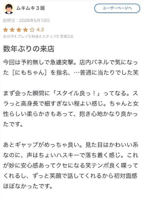 【お礼写メ日記】