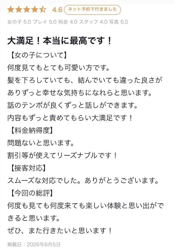 【お礼写メ日記】