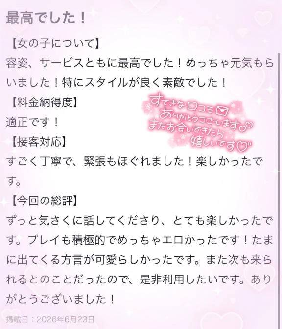 《くちこみ💌おれい》