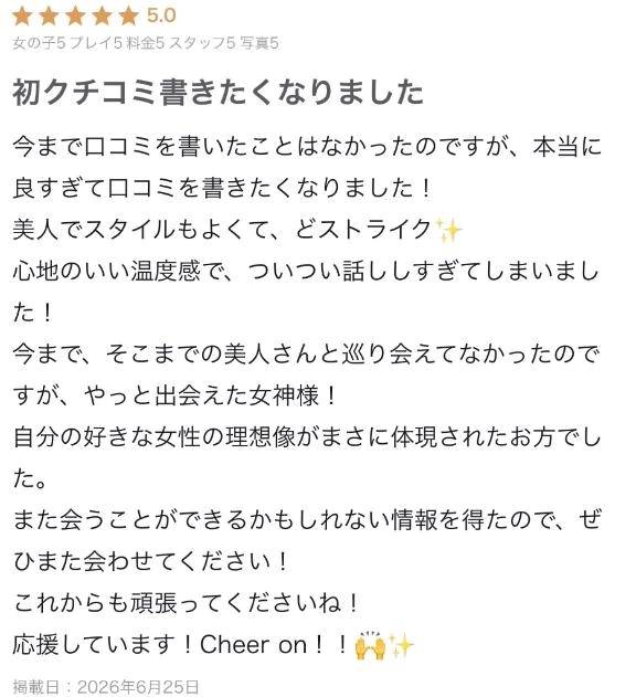 口コミありがとう‎🤍