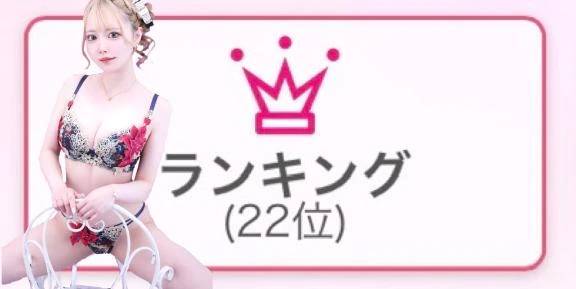 ランクイン🫧