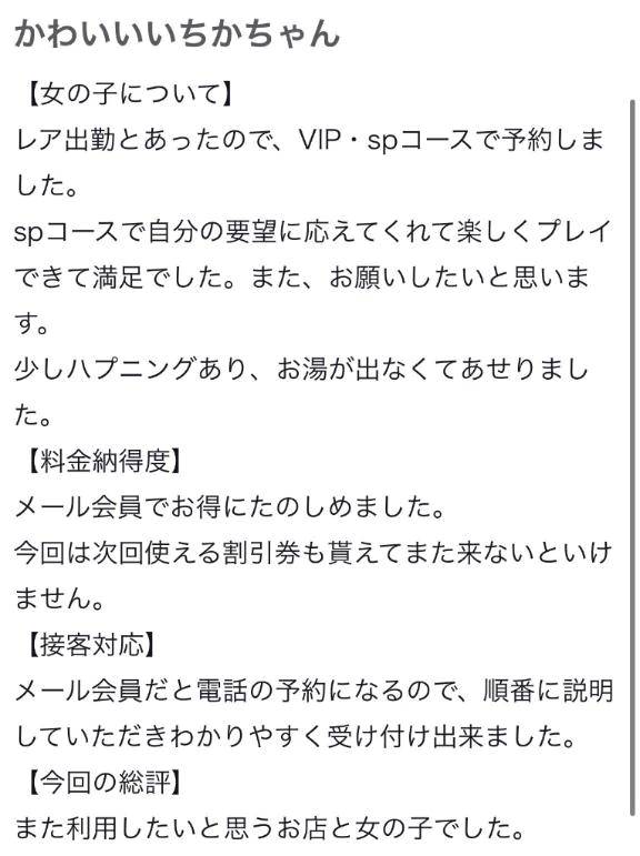 【お礼写メ日記】