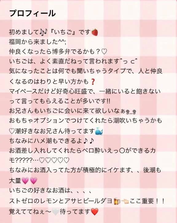 🍓の事知りたくない？♡