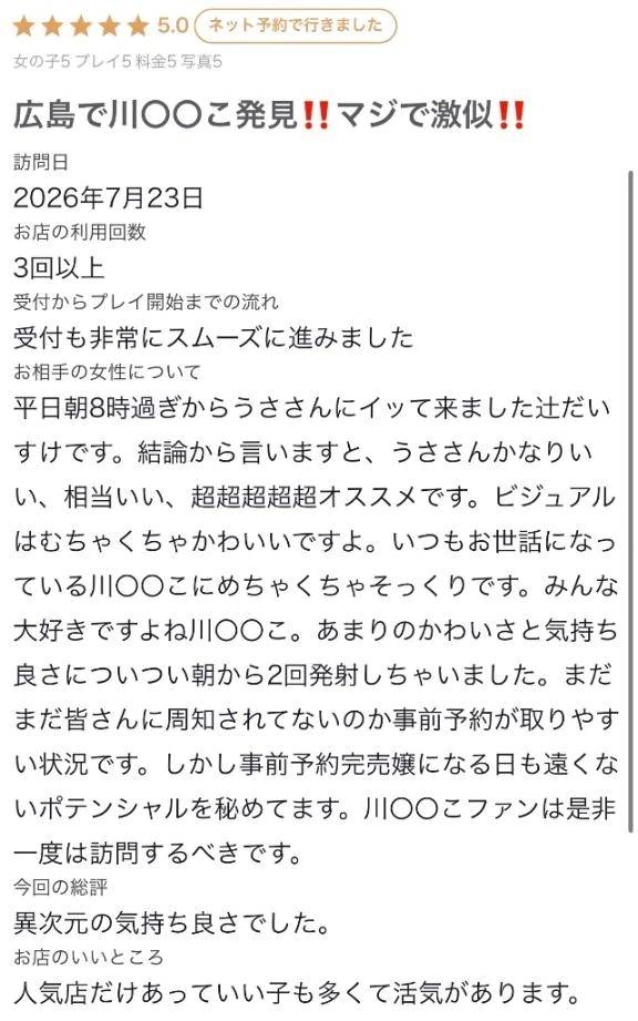 【お礼写メ日記】