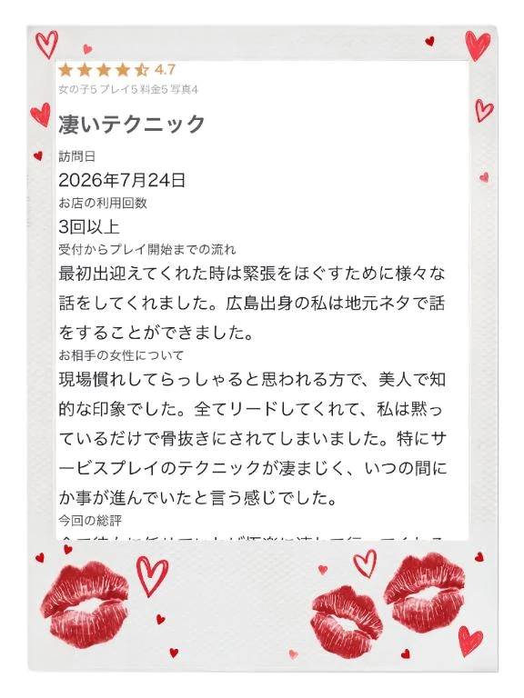 【お礼写メ日記】
