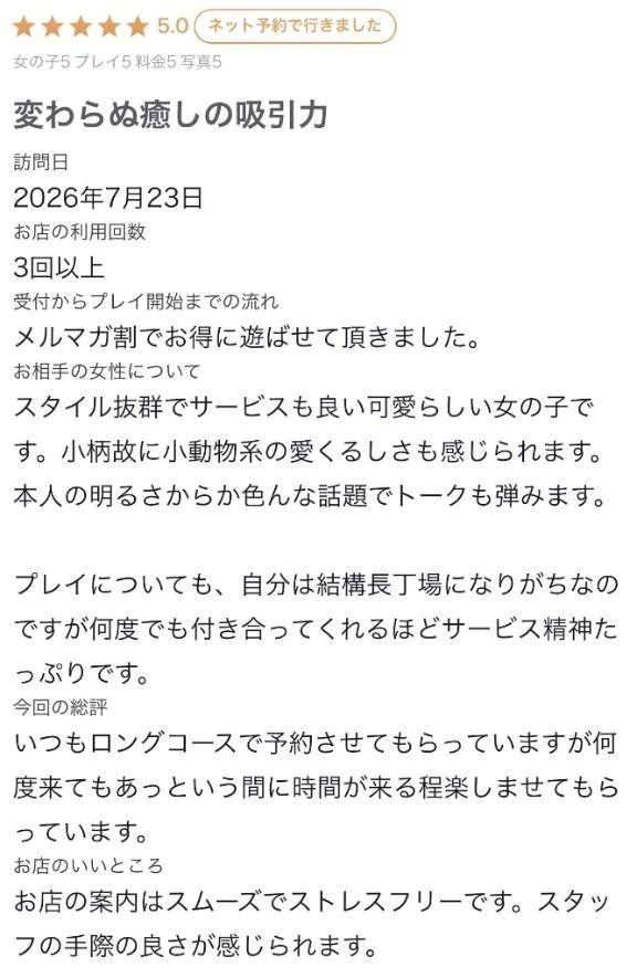 【お礼写メ日記】