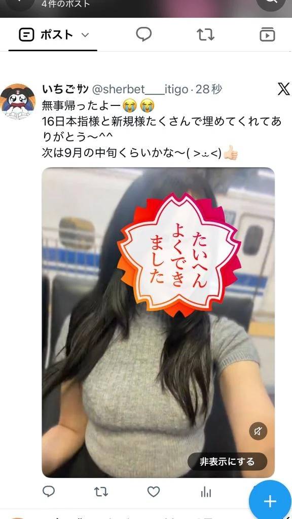 Xきてー🥹🥹