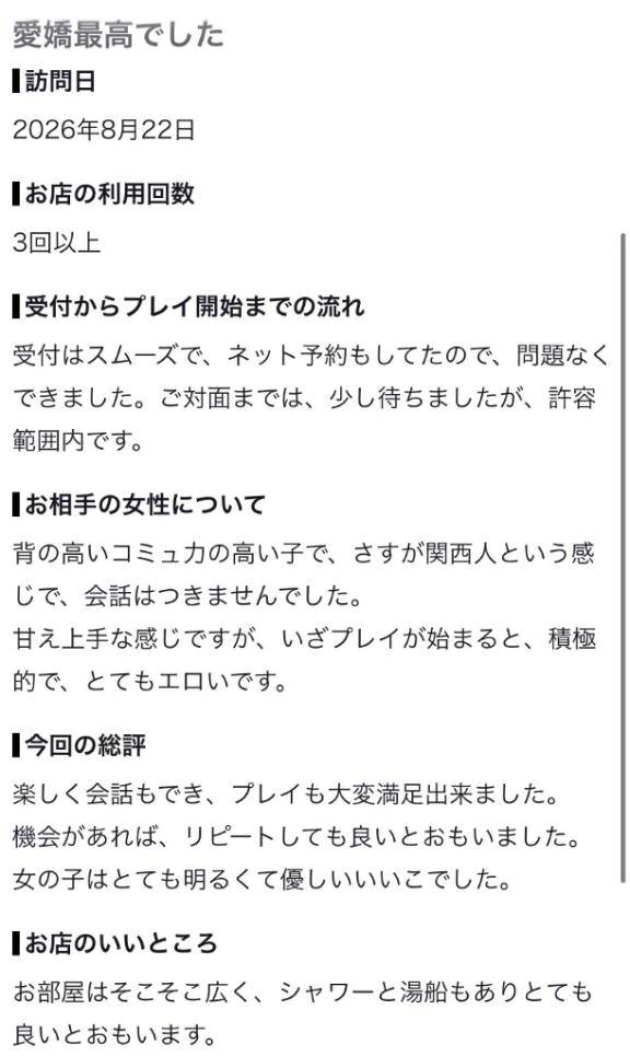 【お礼写メ日記】嬉しいクチコミありがとう