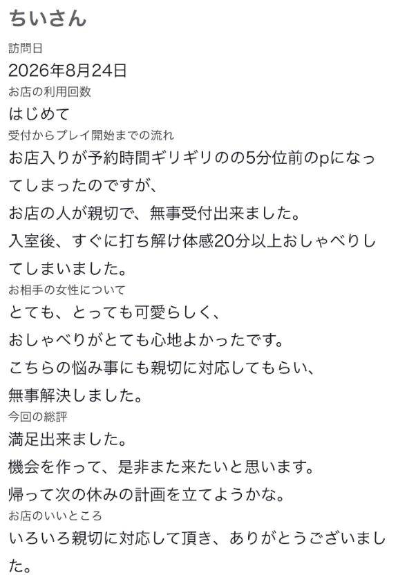 【お礼写メ日記】