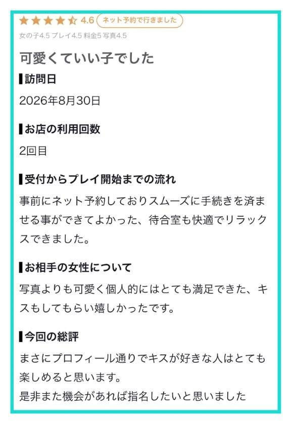 【お礼写メ日記】