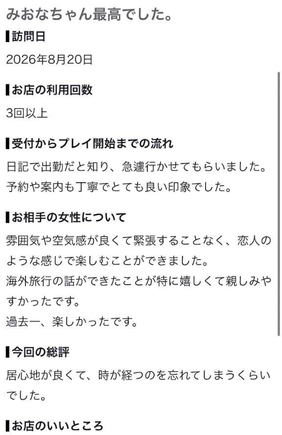 お礼日記♡