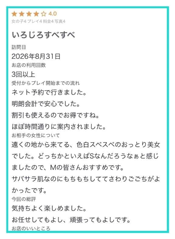 【お礼写メ日記】