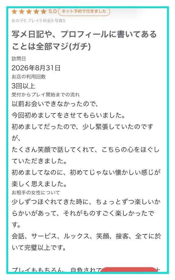 【お礼写メ日記】