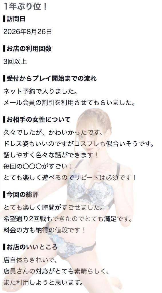 🫧お礼写メ日記🫧
