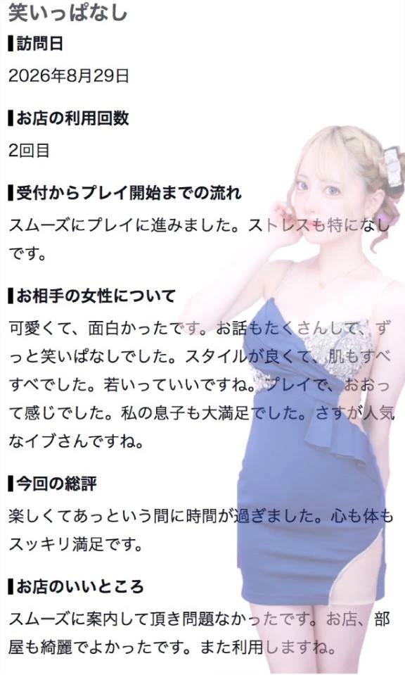 🫧お礼写メ日記🫧