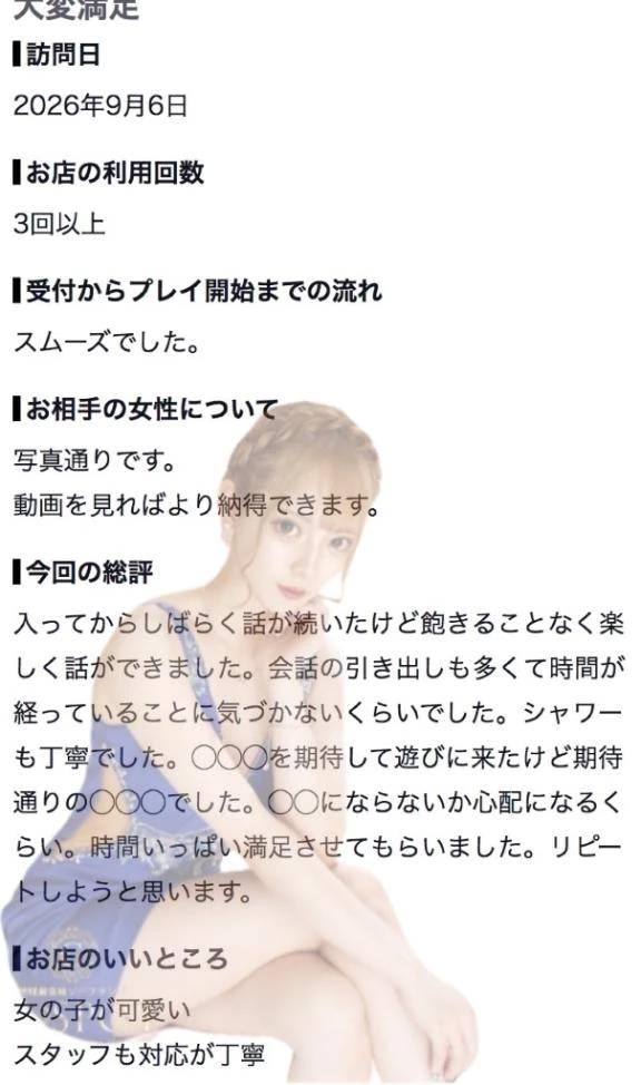 🫧お礼写メ日記🫧