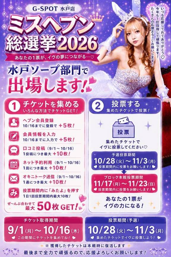 ミスヘブン2026🫧
