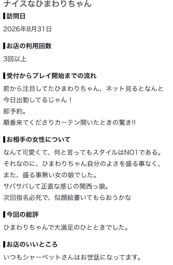 口コミありがとう‎🤍