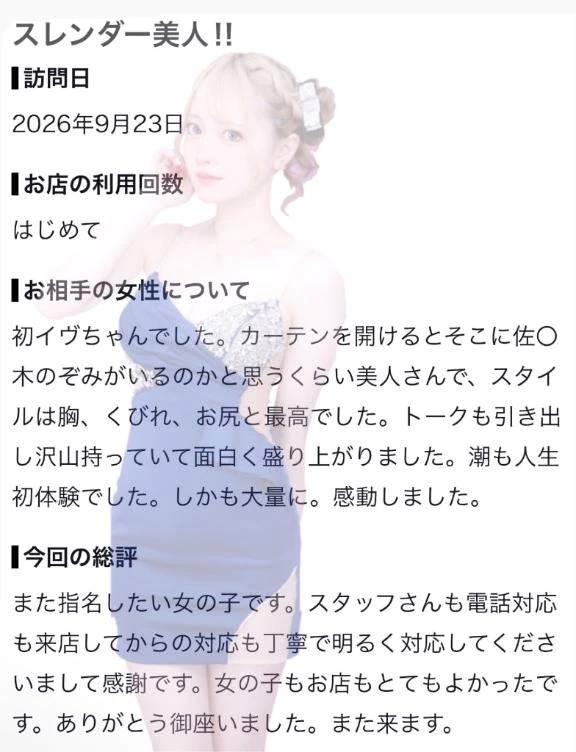 🫧お礼写メ日記🫧