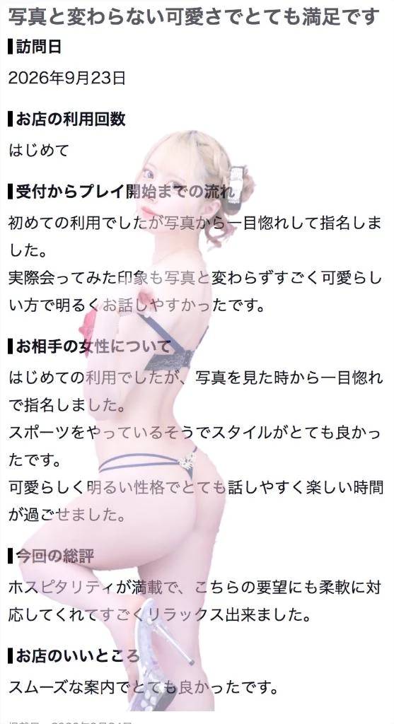🫧お礼写メ日記🫧
