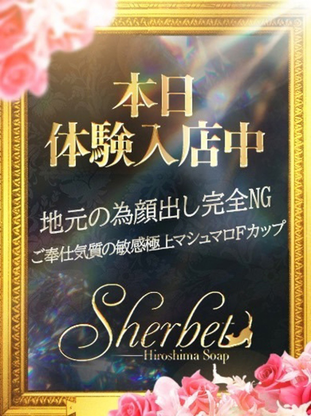 みかん【VIPコース可能】（Sherbet）