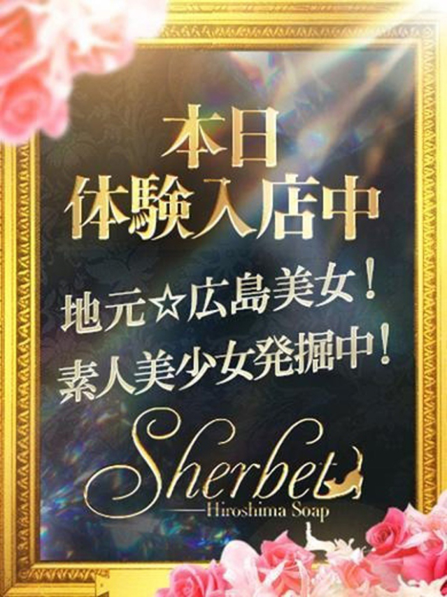 らら【VIPコース可能】（Sherbet）