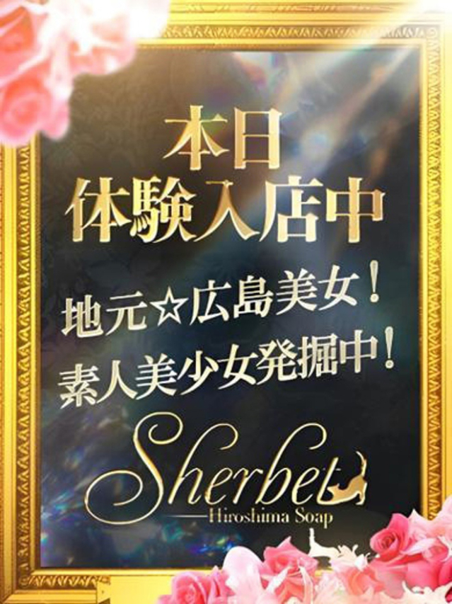 ゆき【VIP＋SPコース可能】（Sherbet）