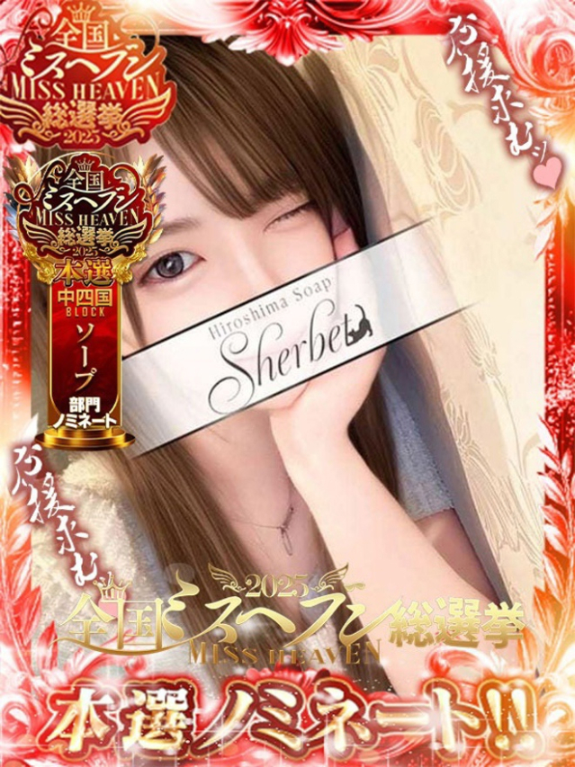 さな【VIPコース可能】（Sherbet）