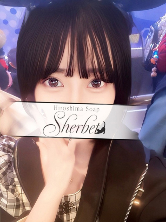 しの【VIPコース可能】（Sherbet）