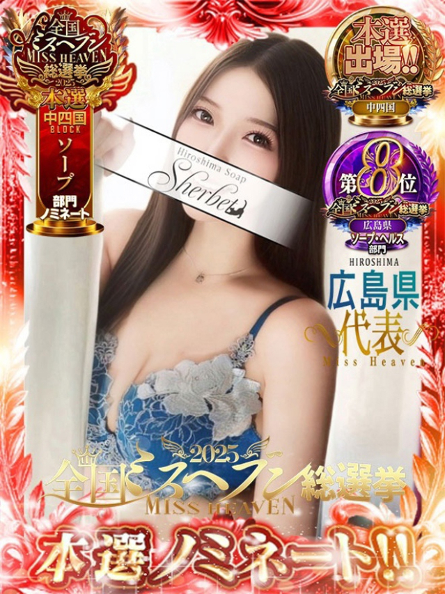 なつ【VIPコース可能】（Sherbet）