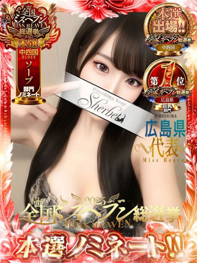 すず【VIPコース可能】(Sherbet)