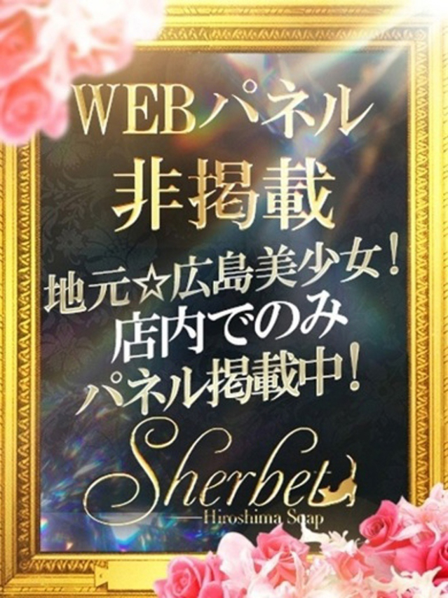 ティア【SPコース可能】（Sherbet）