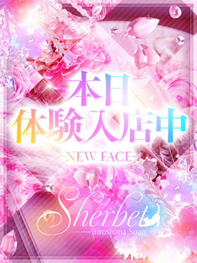 きらら（Sherbet）