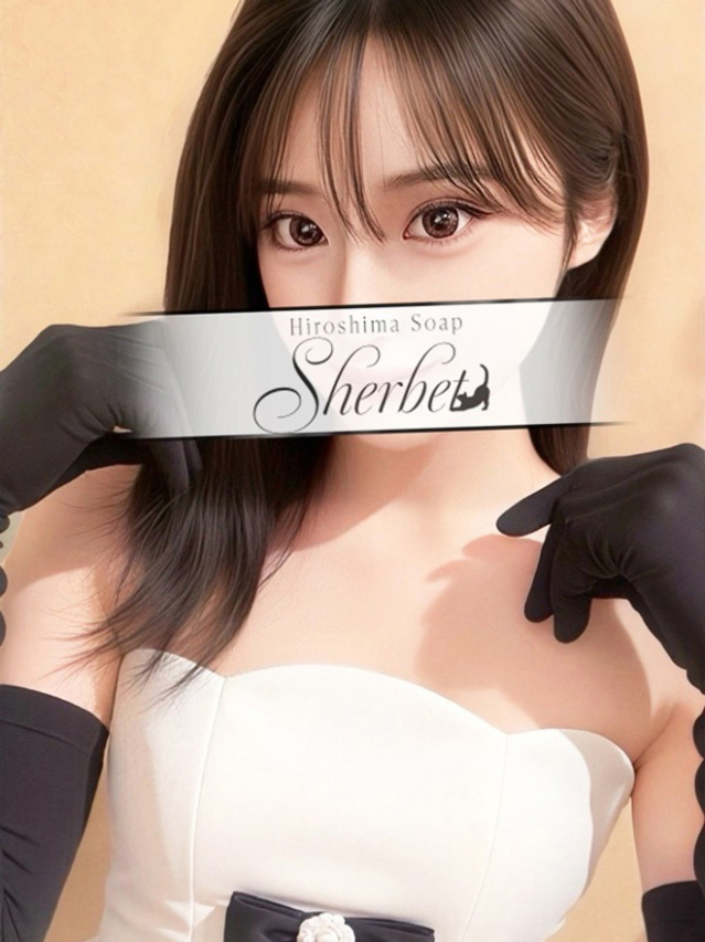 あいら（Sherbet）