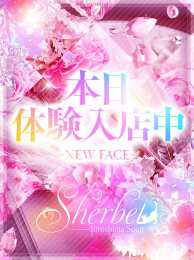きら(Sherbet)