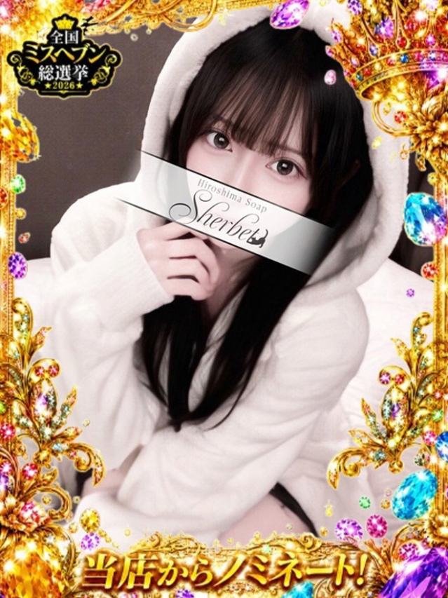 うさ【VIPコース可能】（Sherbet）
