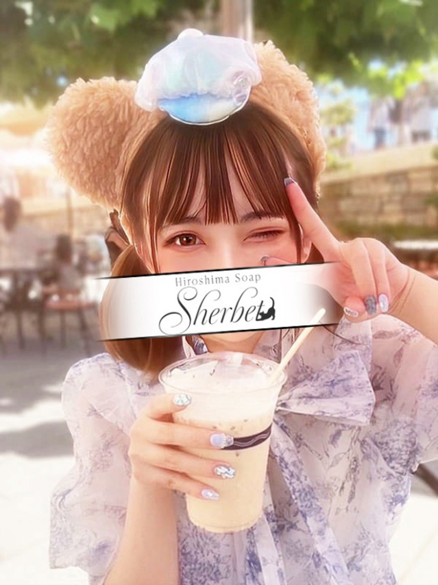 しの【VIPコース可能】(Sherbet)