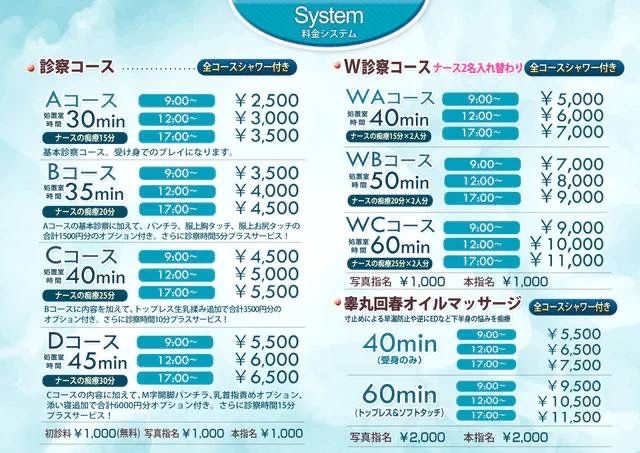 料金表