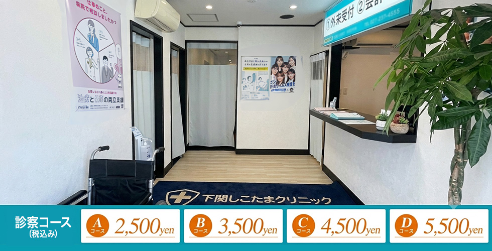 下関しこたまクリニック(下関ヘルス)