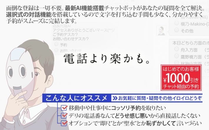 お手軽チャット予約!