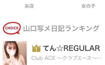 てん☆REGULAR