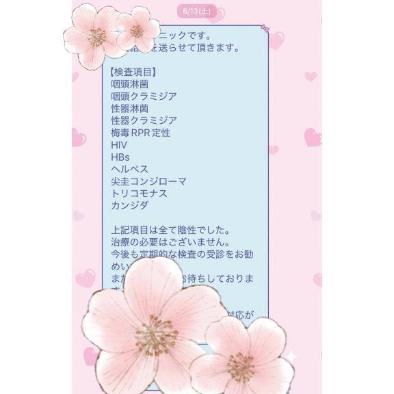 6/13オール陰性??
