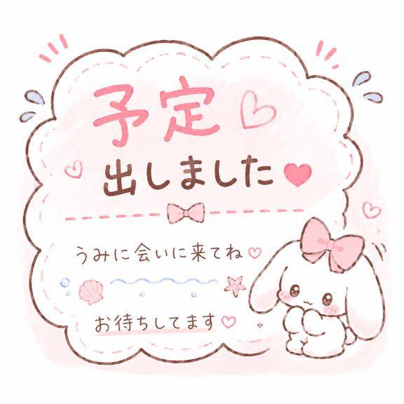 うみ(卒業したて。)