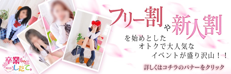 卒業したて。