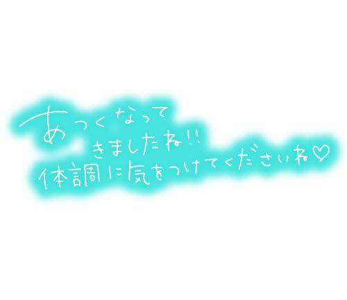 今日もありがとう?