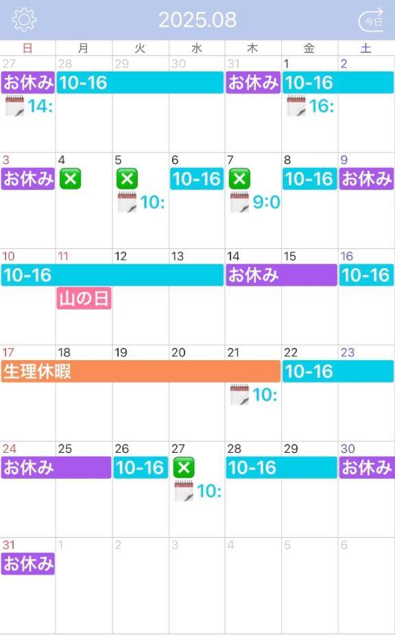 8月の出勤予定です??