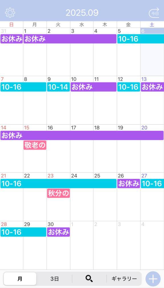 ９月の出勤予定??！