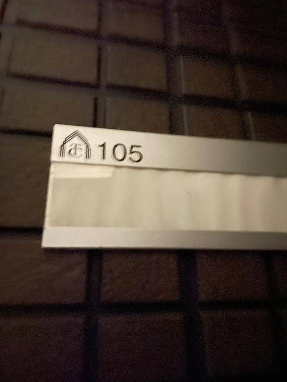 自宅　105号室